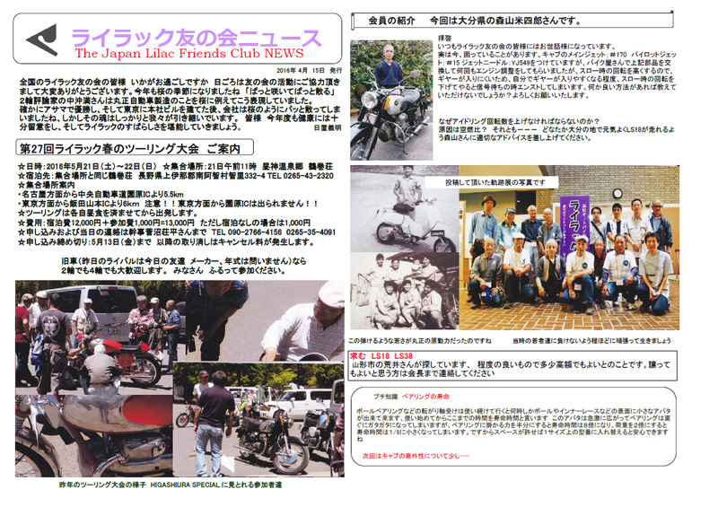 ライラック友ニュース
