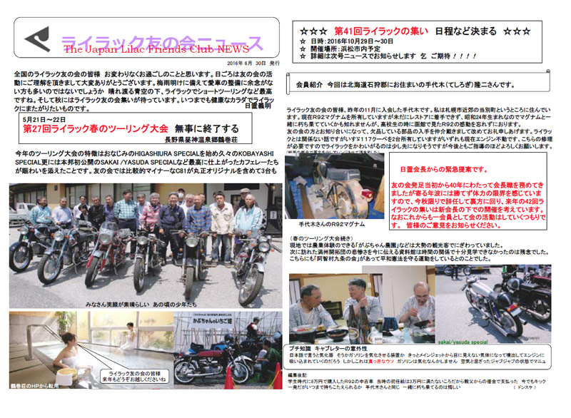 ライラック友ニュース