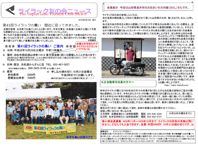 ライラック友ニュース