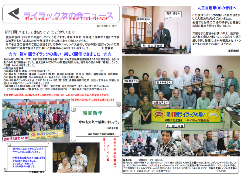 ライラック友ニュース