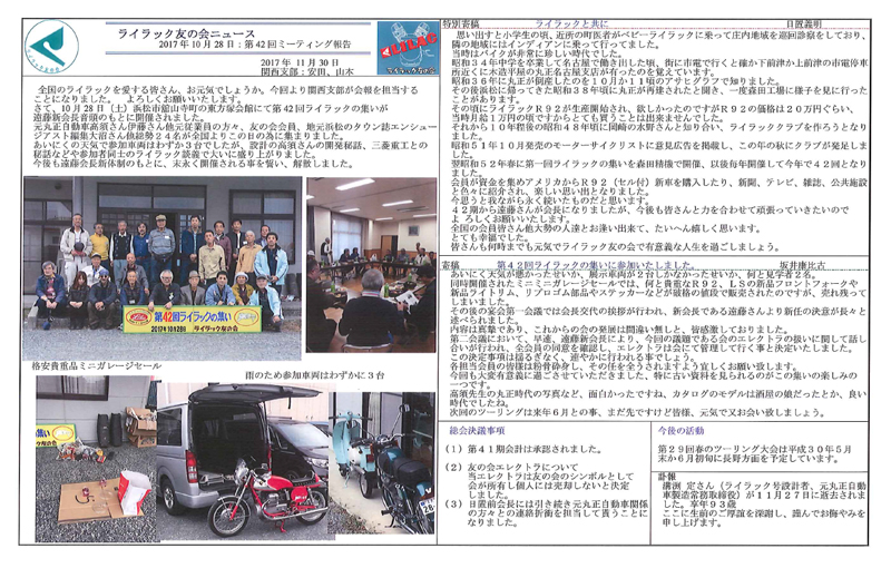 ライラック友ニュース