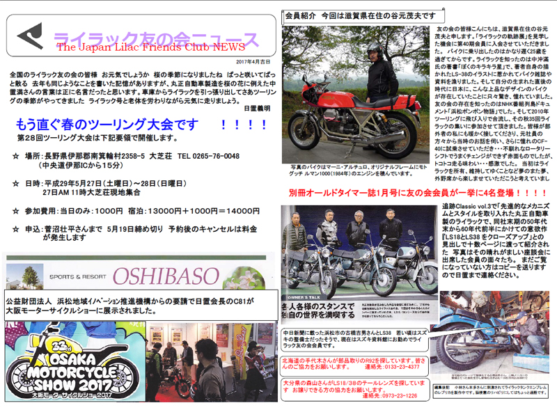 ライラック友ニュース