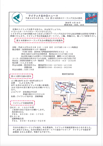 ライラック友ニュース
