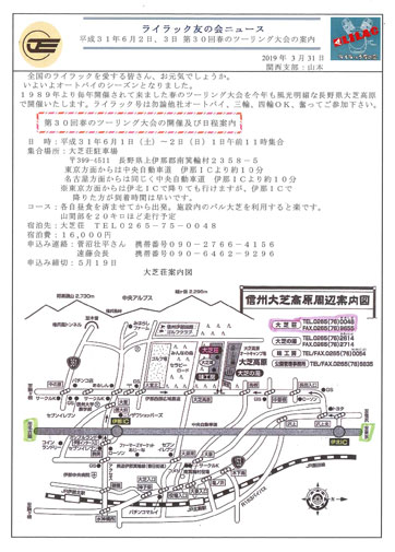 ライラック友ニュース