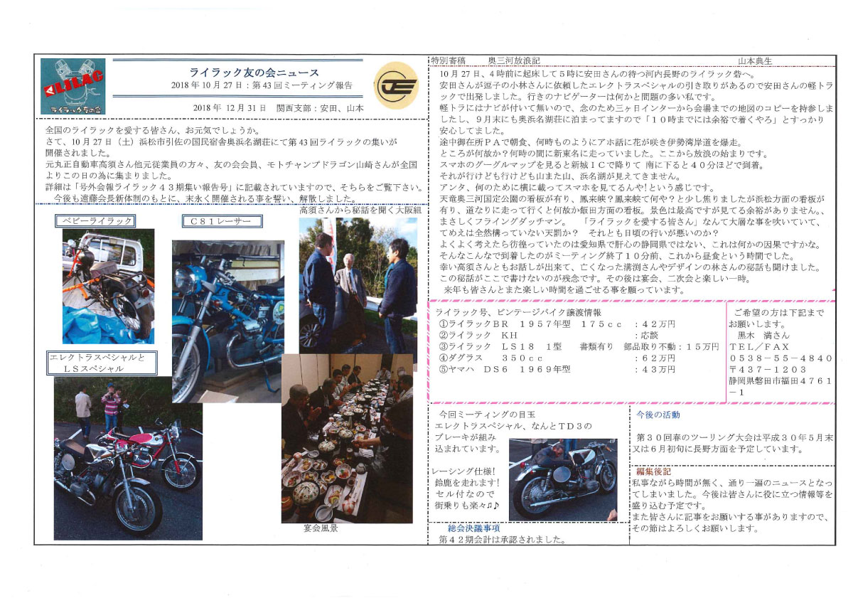 ライラック友ニュース