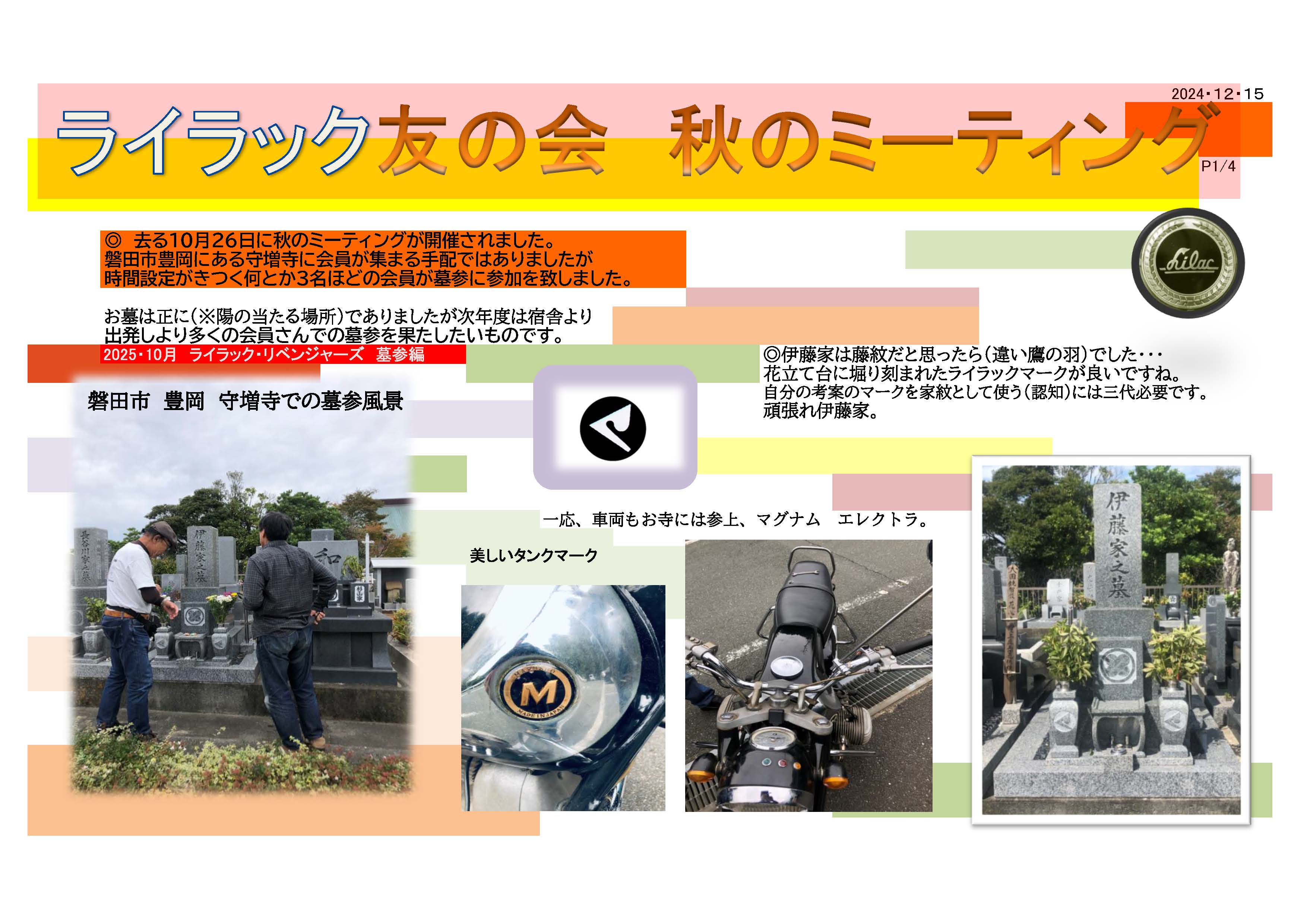 ライラック友ニュース