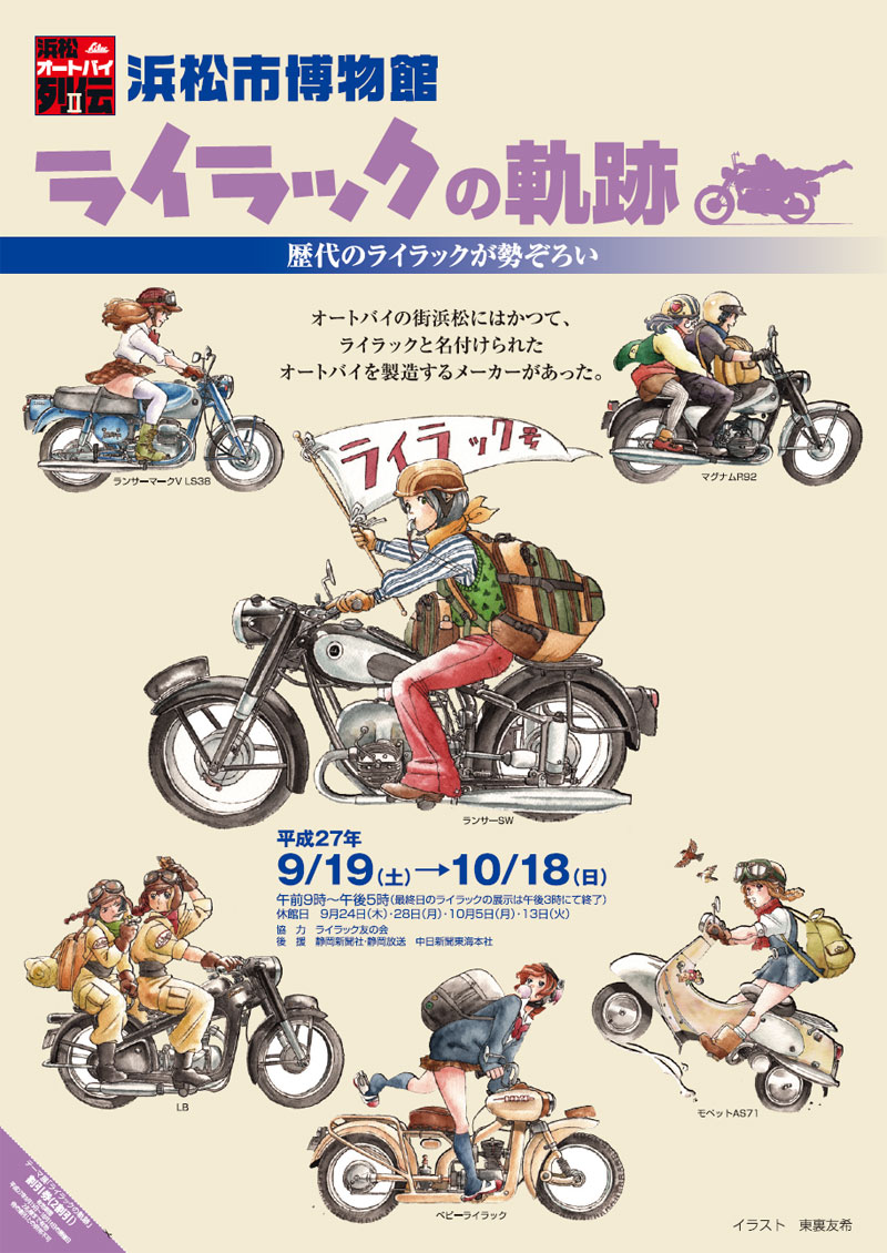 ライラックの軌跡チラシ表