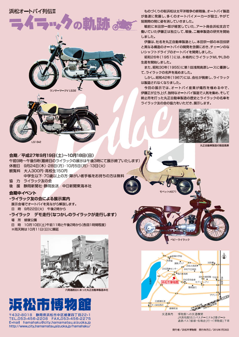 ライラックの軌跡チラシ裏