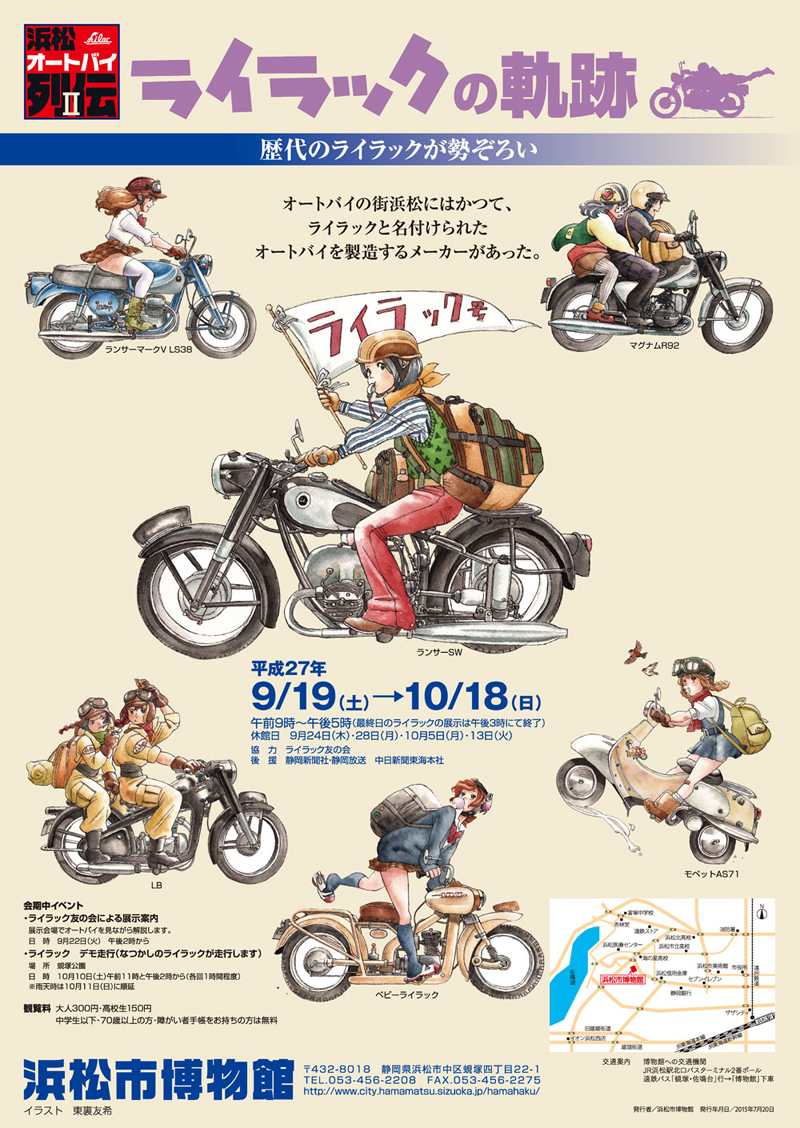ライラックの軌跡ポスター