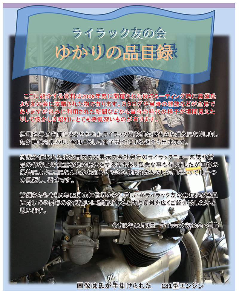 ゆかりの品目録