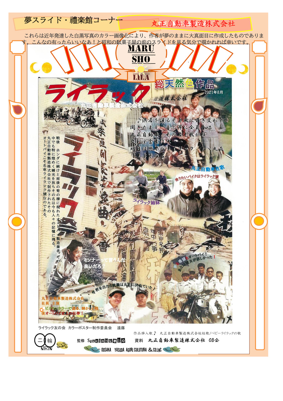 夢スライド・禮楽館